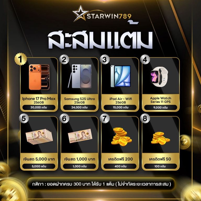 STARWIN789-สะสมแต้ม