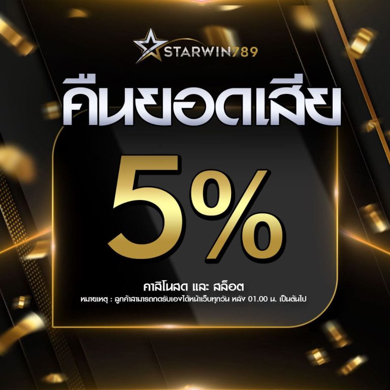 STARWIN789-โปรคืนยอดเสีย
