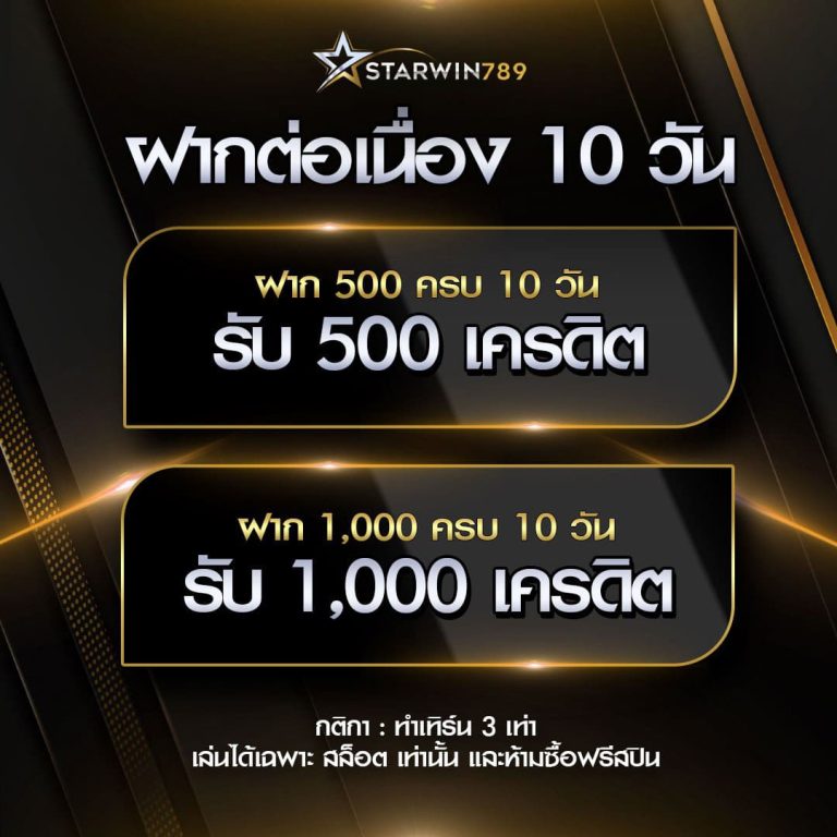 STARWIN789-โปรฝากต่อเนื่อง